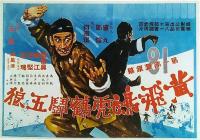 【高清影视之家首发 】黄飞鸿虎鹤斗五狼[中文字幕+粤语音轨] Wong Fei Hung Against Five Wolves 1969 1080p MyTVS WEB-DL H265 AAC-TAGWEB