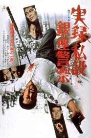 Jitsuroku Shisetsu Ginza Keisatsu (1973) [JAPANESE] [1080p] [WEBRip] [YTS]