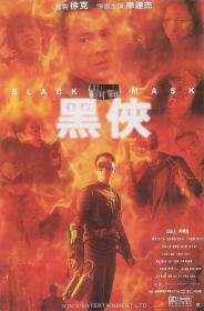 【高清影视之家首发 】黑侠[中文字幕+国粤语音轨] Black Mask 1996 1080p MyTVS WEB-DL H265 AAC-TAGWEB