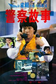 【高清影视之家首发 】警察故事[中文字幕+国粤语音轨] Police Story 1985 1080p MyTVS WEB-DL H265 AAC-TAGWEB