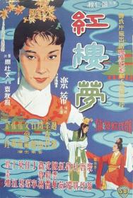 【高清影视之家首发 】红楼梦[中文字幕+国语音轨] The Dream of the Red Chamber 1962 1080p MyTVS WEB-DL H265 AAC-TAGWEB