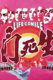 Life Gamble (1978) [CHINESE] [1080p] [WEBRip] [YTS]