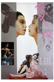 Ai Nu Xin Zhuan (1984) [CHINESE] [1080p] [WEBRip] [YTS]