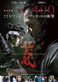 【高清影视之家首发 】狂武藏[中文字幕] Crazy Samurai Musashi 2020 BluRay 1080p DTS-HDMA 5.1 x265 10bit-DreamHD