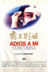 【高清影视之家首发 】霸王别姬[国语配音+中文字幕] Farewell My Concubine 1993 BluRay 1080p TrueHD7 1 x265 10bit-DreamHD