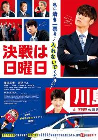 【高清影视之家首发 】决战星期天[中文字幕] The Sunday Runoff 2022 1080p NF WEB-DL DDP5.1 x264-MOMOWEB