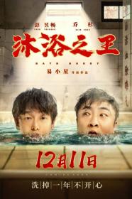 Bath Buddy (2020) [CHINESE] [720p] [WEBRip] [YTS]