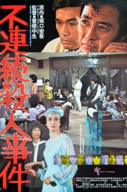 Case Of The Disjointed Murder (1977) [JAPANESE] [1080p] [WEBRip] [YTS]