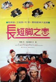 【高清影视之家首发 】长短脚之恋[国语配音+中文字幕] Fractured Follies 1988 Bluray 1080p TrueHD5 1 x265 10bit-DreamHD