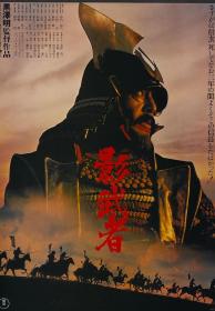 【高清影视之家首发 】影武者[简繁英字幕] Kagemusha 1980 1080p UHD BluRay DD 4 0 x264-MOMOHD