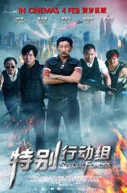 【高清影视之家首发 】特别行动组[国语配音+中文字幕] Special Forces 2016 1080p NF WEB-DL x264 DDP2.0-MOMOWEB