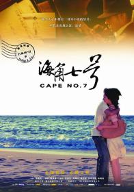 『 不太灵免费影视站  』海角七号[中文字幕] Cape No 7 2008 1080p CatchPlay WEB-DL AAC2.0 H.264-DreamHD