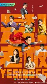 『 不太灵免费影视站  』是！老板[第15-16集][国语配音+中文字幕] Yes! Boss 2023 S01 1080p WEB-DL H264 AAC-Huawei