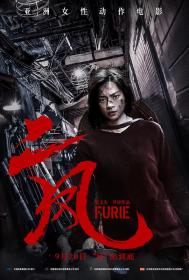 【 不太灵免费影视站  】二凤[简繁英字幕] Furie 2019 BluRay 1080p DTS MA7 1 x265 10bit-DreamHD