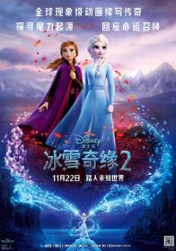 【 不太灵免费影视站  】冰雪奇缘2[国英多音轨+简繁英字幕] Frozen II 2019 BluRay HDR 2160p Atmos TrueHD7 1 x265 10bit-DreamHD
