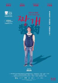 【 不太灵免费影视站  】酱狗[中文字幕] JangGae The Foreigner 2020 1080p CatchPlay WEB-DL AAC2.0 H.264-DreamHD