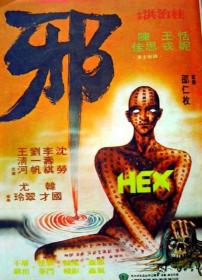 【 不太灵免费影视站  】邪[国粤语配音+中文字幕] Hex 1980 GBR BluRay 1080p HEVC 10bit 2Audio-MOMOHD