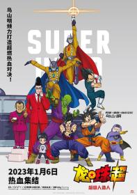 【 不太灵免费影视站  】龙珠超：超级人造人[中文字幕] Dragonball Super Super Hero 2022 BluRay 1080p AAC x264-DreamHD