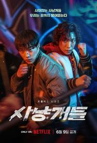 【高清剧集网发布 】猎犬[全8集][简繁英字幕] Bloodhounds S01 2023 NF WEB-DL 1080p x264 DDP-Xiaomi