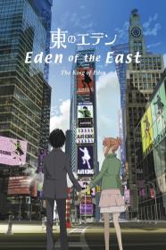 Eden of the East the Movie I - The King of Eden (2009)
