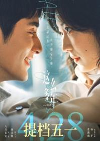 All These Years 2023 Chinese 1080p WEB-DL HC H264 AAC-GPTHD