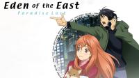 Eden of the East the Movie II - Paradise Lost (2010)