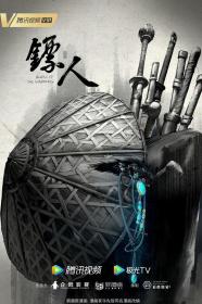 【高清剧集网发布 】镖人[第05-06集][国语配音+中文字幕] Blades Of The Guardians 2023 S01 1080p WEB-DL H264 AAC-Huawei