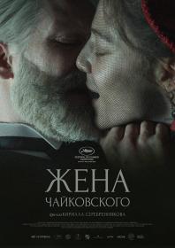 【高清影视之家首发 】柴可夫斯基的妻子[中文字幕] Tchaikovsky's Wife 2022 1080p WEB-DL H264 AAC-DreamHD
