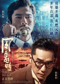 【高清影视之家首发 】风再起时[国粤多音轨+中文字幕] Where the Wind Blows 2022 1080p Hami WEB-DL H264 DD 5.1 2Audio-GPTHD