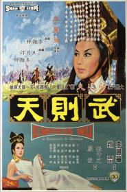 【高清影视之家首发 】武则天[国语配音+中文字幕] Empress Wu 1963 WEB-DL 4K H265 AAC-MOMOWEB
