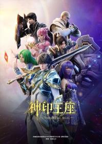 【高清剧集网发布 】神印王座[第59集][国语配音+中文字幕] Throne of Seal 2022 1080p WEB-DL H265 AAC-Huawei