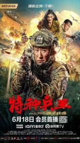 【高清影视之家首发 】特种兵王之原子核爆[国语配音+中文字幕] King of Special Forces 2023 1080p IQY WEB-DL H265 AAC-DreamHD