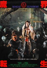 【高清影视之家首发 】魔界转生[中文字幕] Samurai Reincarnation 1981 1080p BluRay FLAC2 0 x264-MOMOHD