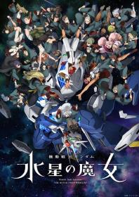 【高清剧集网发布 】机动战士高达 水星的魔女 Part 2[第21集][中文字幕] Mobile Suit Gundam The Witch from Mercury 2023 1080p NF WEB-DL x264 DDP2.0-Huawei