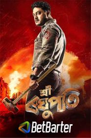 Sri Raghupati 2023 Assamese 720p HQ S-Print x264 AAC CineVood