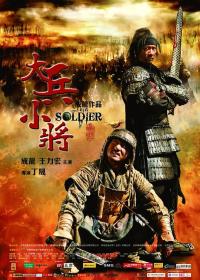 【高清影视之家首发 】大兵小将[国语配音+中文字幕] Little Big Soldier 2010 BluRay 1080p AAC2.0 x264-DreamHD