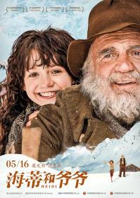 【高清影视之家首发 】海蒂和爷爷[国语配音+中文字幕] Heidi 2015 BluRay 1080p DTS-HDMA 5.1 x265 10bit-DreamHD