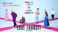 【高清剧集网发布 】换乘恋爱 日本版[第05-06集][简繁英字幕] Love Transit S01 1080p AMZN WEB-DL DDP5.1 H264-Huawei
