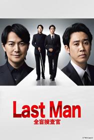 【高清剧集网发布 】LAST MAN-全盲搜查官-[全10集][中文字幕] Last Man Zenmo no Sosakan S01 2023 1080p KKTV WEB-DL H264 AAC-SeeWEB