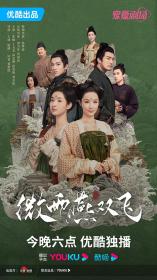 【高清剧集网发布 】微雨燕双飞[全37集][国语配音+中文字幕] Gone with the Rain S01 2023 1080p YK WEB-DL H264 AAC-BlackTV