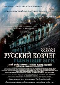 【高清影视之家首发 】俄罗斯方舟[简繁英字幕] Russian Ark 2002 BluRay 1080p LPCM2 0 x264-DreamHD