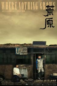 【高清影视之家首发 】荒原[高码版][国语配音+中文字幕] Where Nothing Grows 2023 2160p HQ WEB-DL H265 AAC-DreamHD