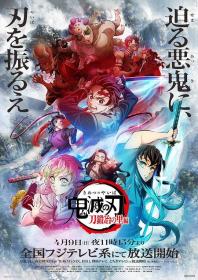 【高清剧集网发布 】鬼灭之刃 锻刀村篇[全11集][中文字幕] Kimetsu no Yaiba 2023 S04 1080p CR WEB-DL x264 AAC-Huawei