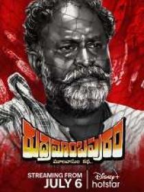 Rudramambapuram (2023) Telugu HQ HDRip - x264 - AAC - 700MB