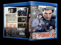 Петровка, 38 1980 HDTVRip_[New-team]_by_AVP_Studio