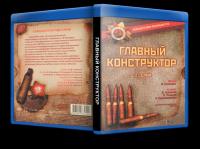 Главный конструктор фильм 1980 WEB-DLRip720p_[New-team]_by_AVP_Studio