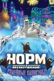 Norm of the North Family Vacation 2020 WEB-DL 1080p ExKinoRay