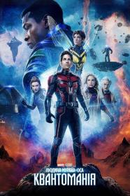 Ant Man and the Wasp Quantumania (2023) WEB-DL 2160p Ukr Eng