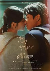 【高清剧集网发布 】因为你如此耀眼[第09集][国语配音+中文字幕] The Way You Shine 2023 S01 1080p WEB-DL H264 AAC-Huawei