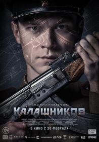 【高清影视之家发布 】卡拉什尼科夫[中文字幕] Kalashnikov 2020 BluRay 1080p DTS-HD MA 5.1 x265 10bit-DreamHD
